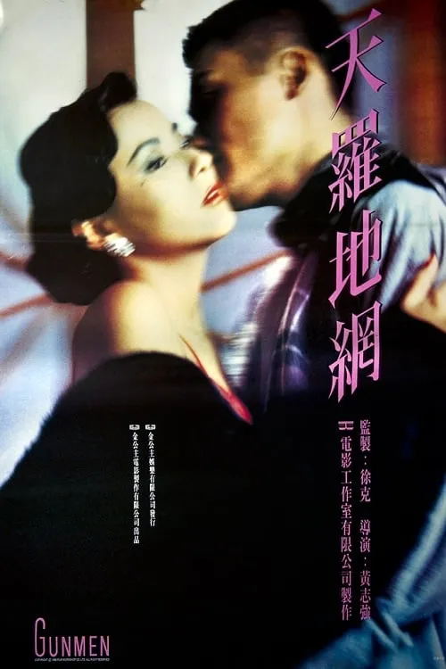 ภาพยนตร์ โหดยกเมือง ซับไทย ครบทุกตอน ดูฟรี HD