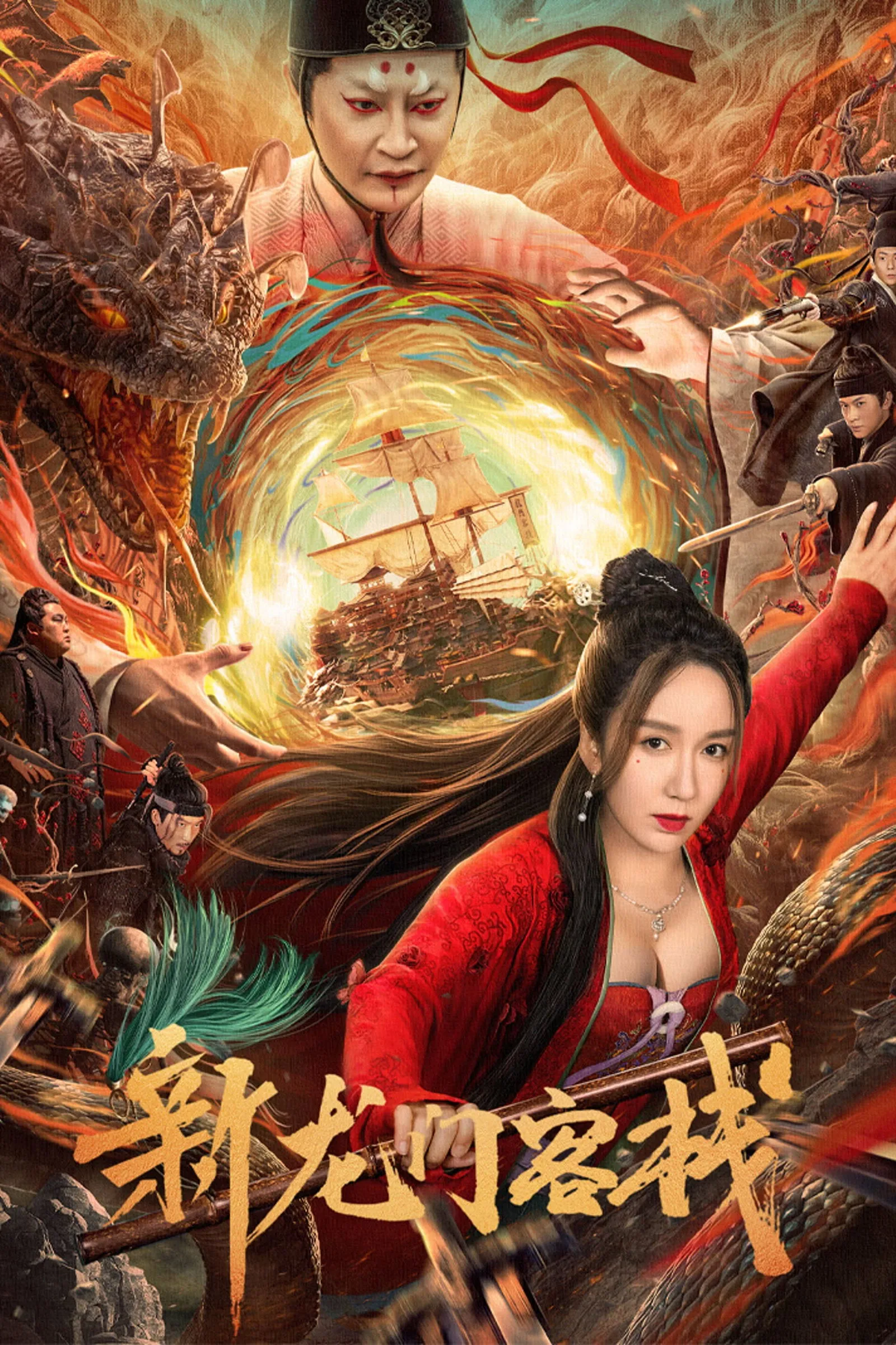 ภาพยนตร์ เดชคัมภีร์แดนพยัคฆ์ ซับไทย ครบทุกตอน ดูฟรี HD