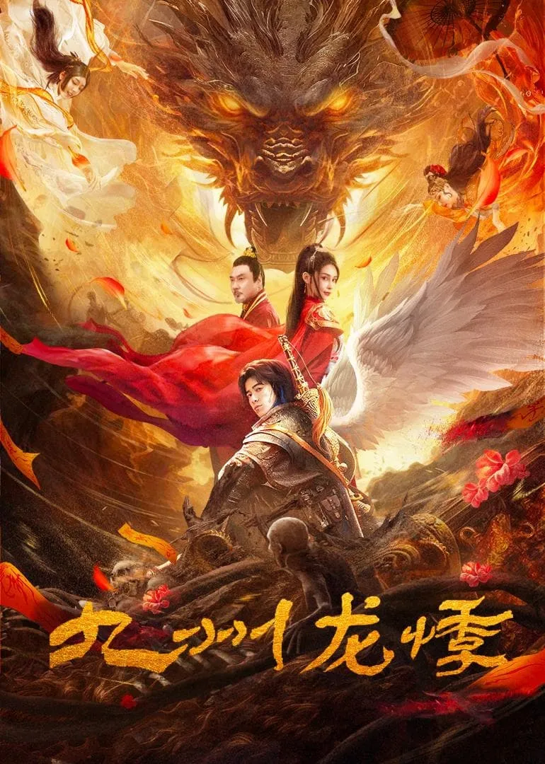 ภาพยนตร์ คดีประหลาดแห่งจิ่วโจว ซับไทย ครบทุกตอน ดูฟรี HD