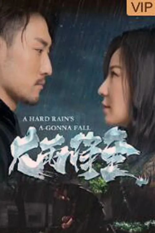 ภาพยนตร์ A Hard Rain's A-Gonna Fall ซับไทย ครบทุกตอน ดูฟรี HD