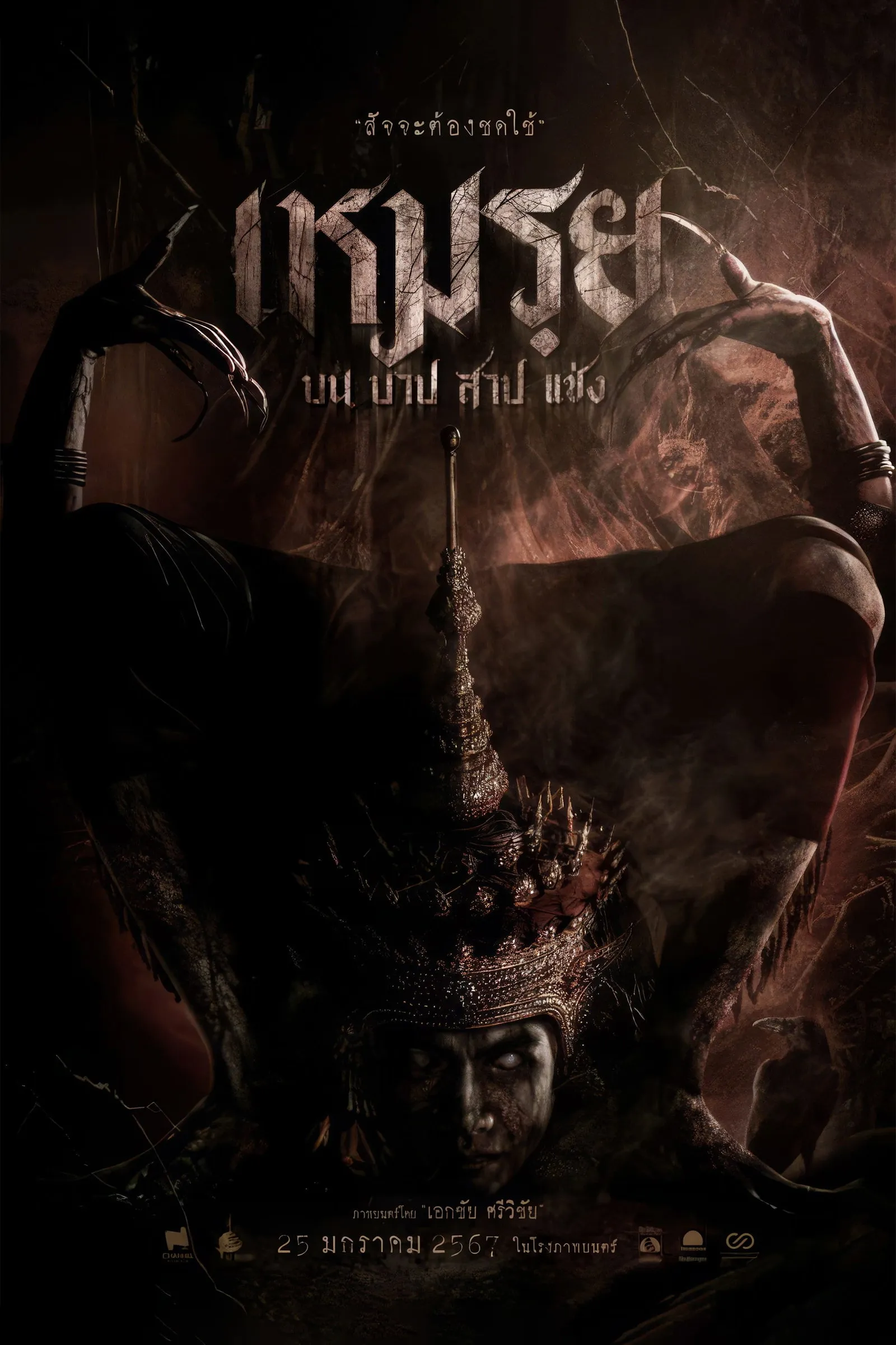 ภาพยนตร์ เหมรฺย พากย์ไทย ครบทุกตอน ดูฟรี HD
