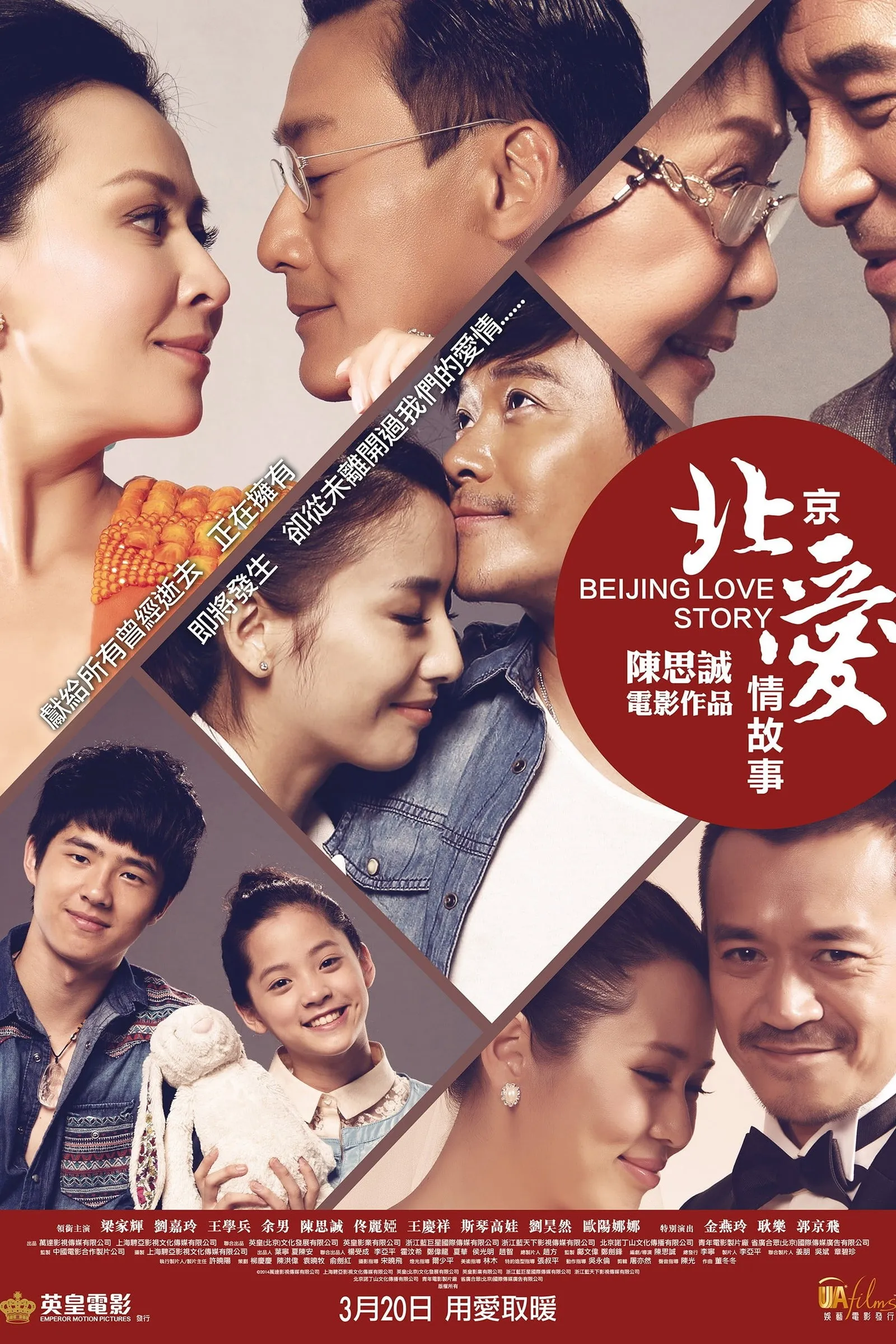 ภาพยนตร์ ปักกิ่งเลิฟสตอรี่ ซับไทย ครบทุกตอน ดูฟรี HD
