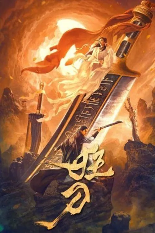 ภาพยนตร์ กระบี่มาร ซับไทย ครบทุกตอน ดูฟรี HD