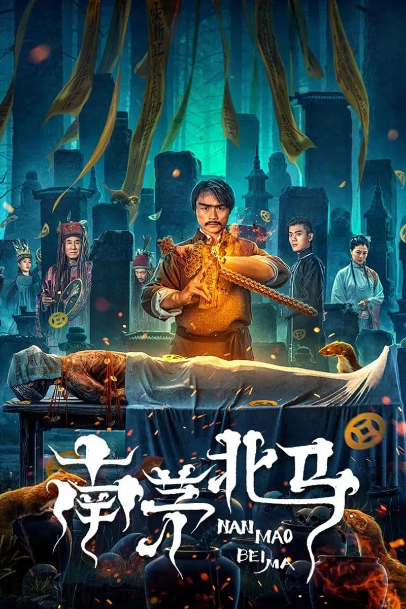 ภาพยนตร์ Nanmao and Beima ซับไทย ครบทุกตอน ดูฟรี HD