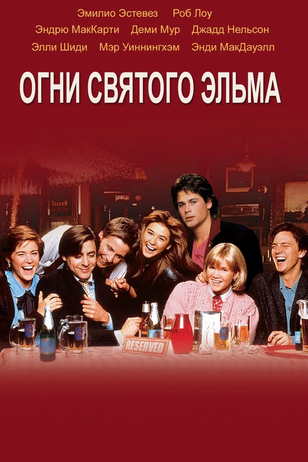 ภาพยนตร์ St. Elmo's Fire ซับไทย ครบทุกตอน ดูฟรี HD