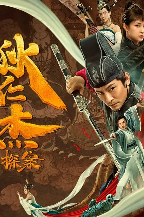 ภาพยนตร์ พลิกแฟ้มคดีของตี๋เหรินเจี๋ย ซับไทย ครบทุกตอน ดูฟรี HD