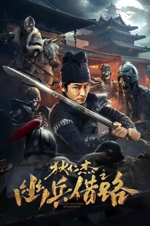 ภาพยนตร์ ตี๋เหรินเจี๋ย เส้นทางปริศนา ซับไทย ครบทุกตอน ดูฟรี HD