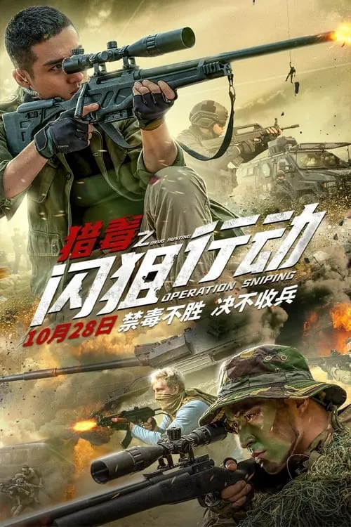 ภาพยนตร์ ปฏิบัติการนักล่าสไนเปอร์ ซับไทย ครบทุกตอน ดูฟรี HD