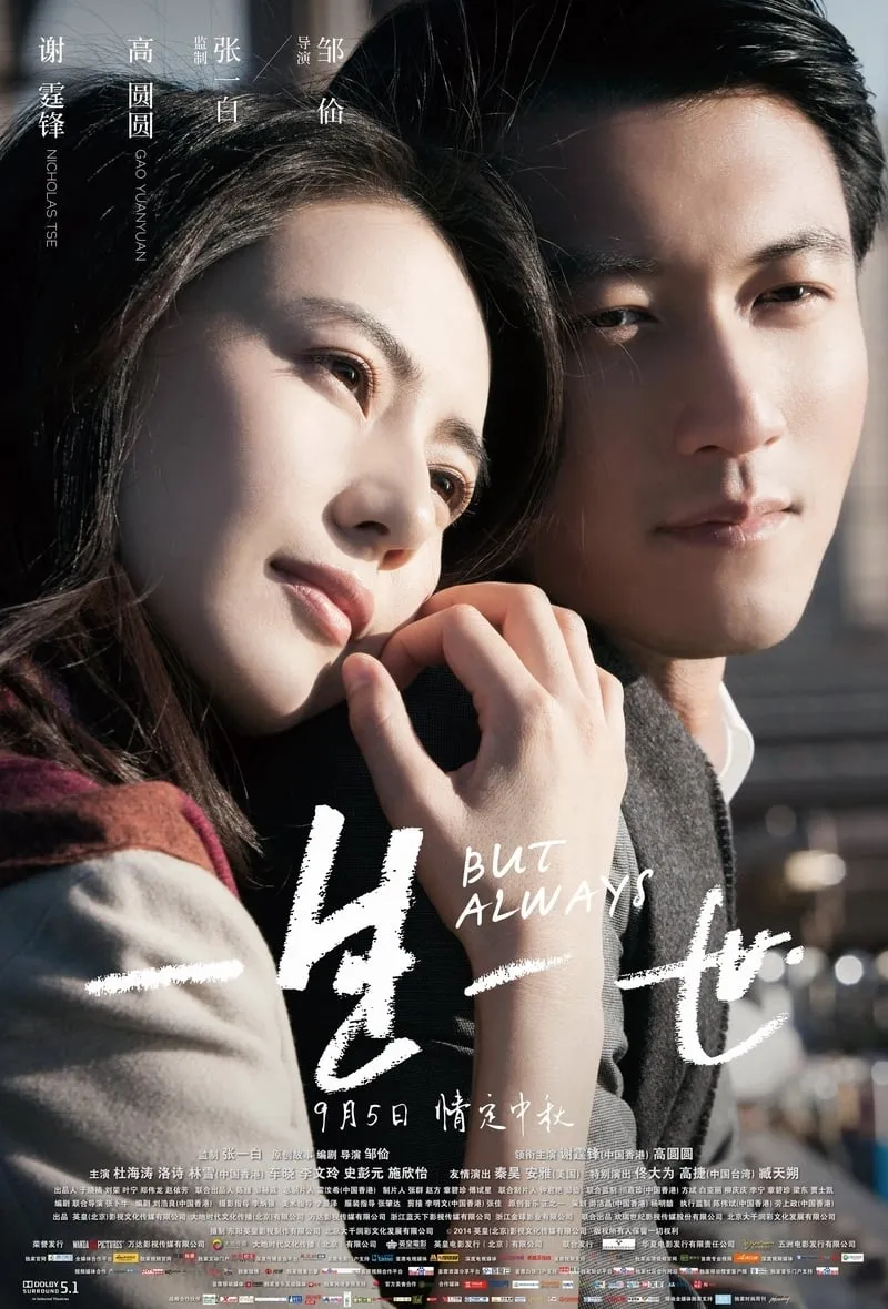 ภาพยนตร์ รักนิรันดร์ ซับไทย ครบทุกตอน ดูฟรี HD