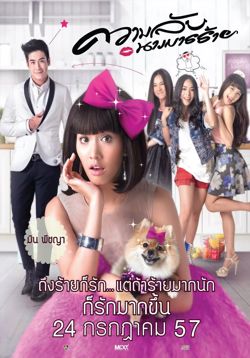 ภาพยนตร์ ความลับนางมารร้าย พากย์ไทย ครบทุกตอน ดูฟรี HD