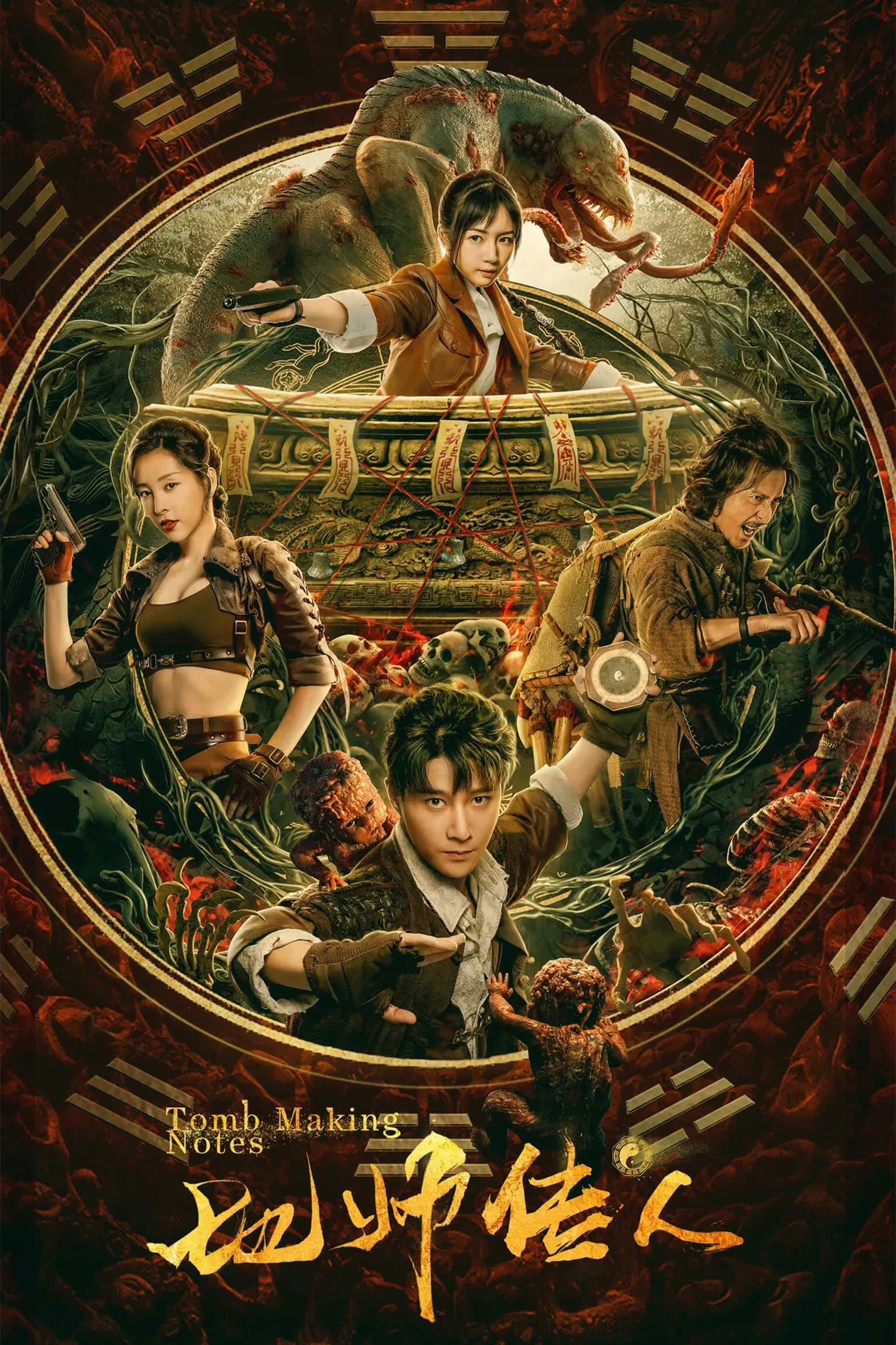 ภาพยนตร์ บันทึกจอมโจรแห่งสุสาน ตอน ตำหนักทิพย์วิมานเมฆ ซับไทย ครบทุกตอน ดูฟรี HD