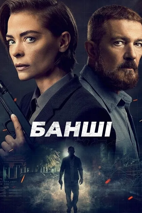 ภาพยนตร์ ชื่อรหัสแบนชี ซับไทย ครบทุกตอน ดูฟรี HD