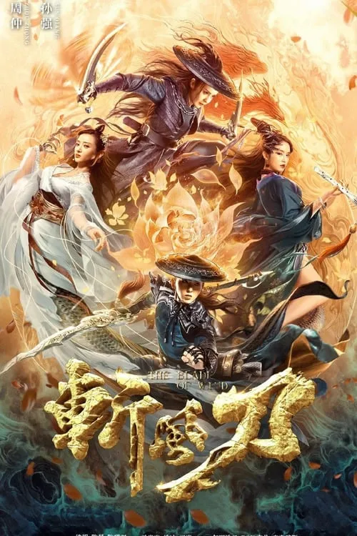 ภาพยนตร์ ดาบตัดวายุ ซับไทย ครบทุกตอน ดูฟรี HD