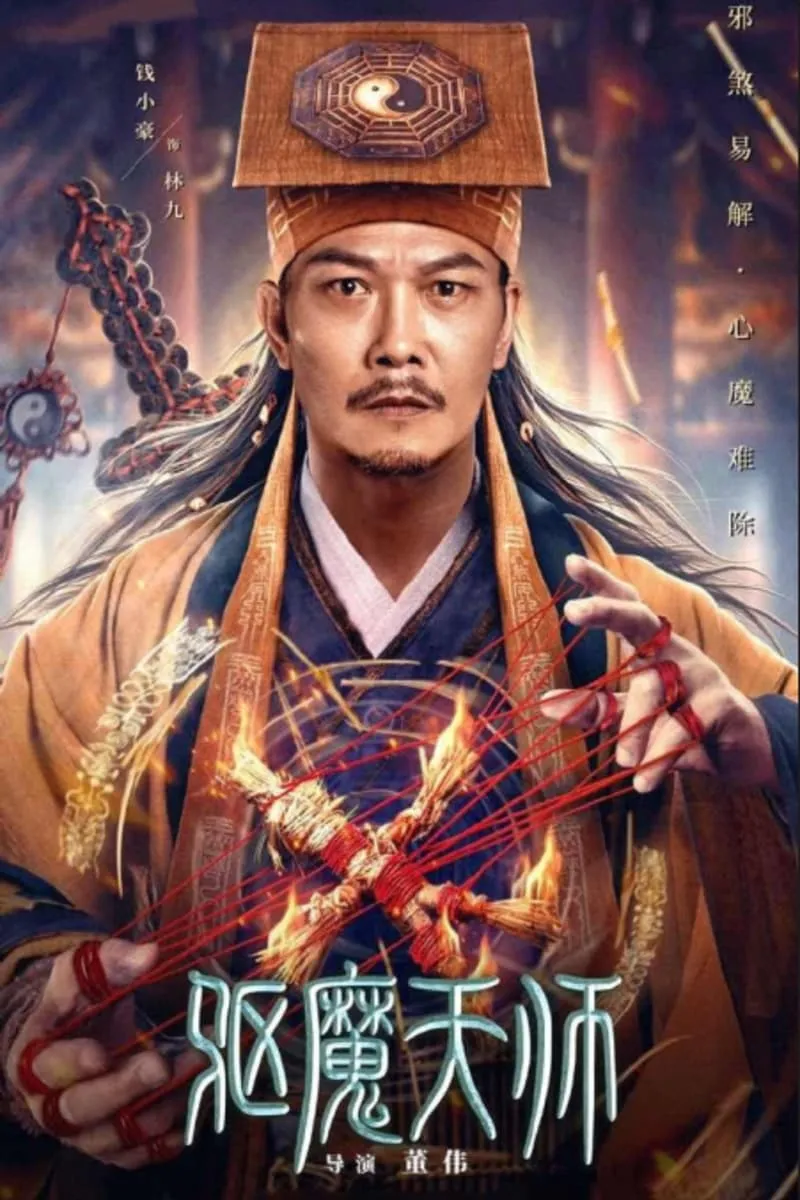 ภาพยนตร์ มือปราบปีศาจ ซับไทย ครบทุกตอน ดูฟรี HD