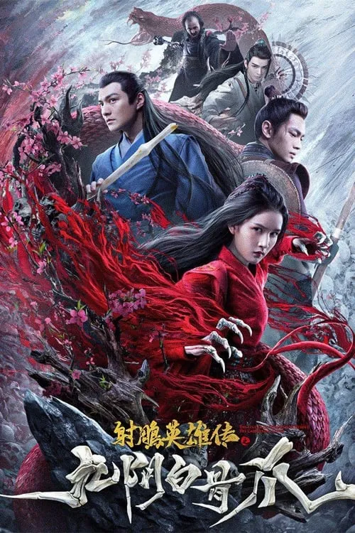 ภาพยนตร์ มังกรหยก ตอนตำนานกรงเล็บกระดูกขาวเก้าอิม ซับไทย ครบทุกตอน ดูฟรี HD