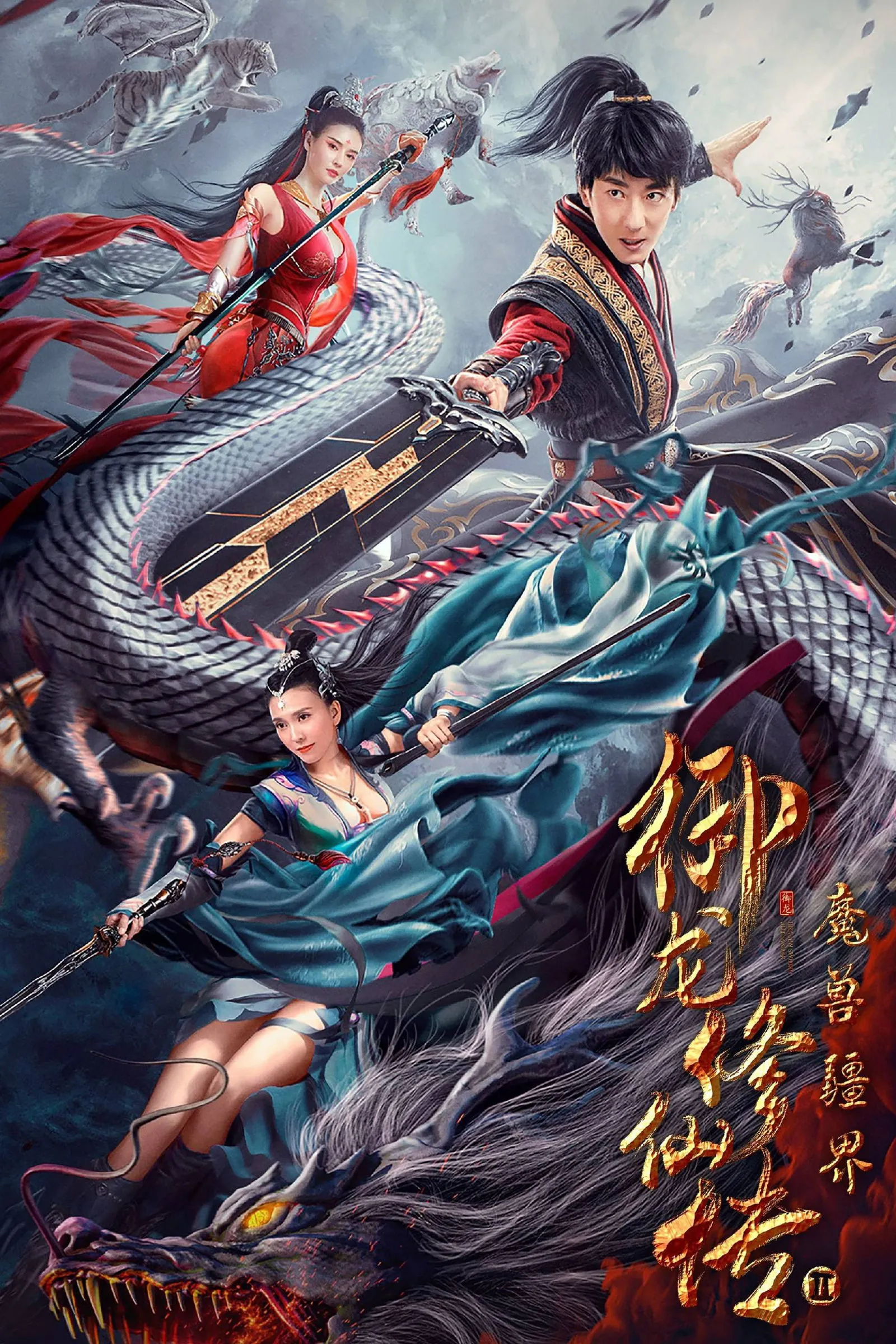 ภาพยนตร์ ดาบมังกร: คนแปลกหน้า ซับไทย ครบทุกตอน ดูฟรี HD