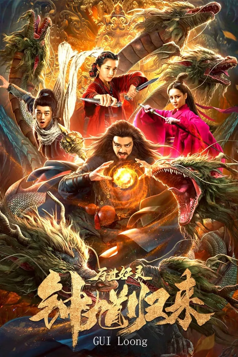 ภาพยนตร์ The Return of Zhong Kui ซับไทย ครบทุกตอน ดูฟรี HD
