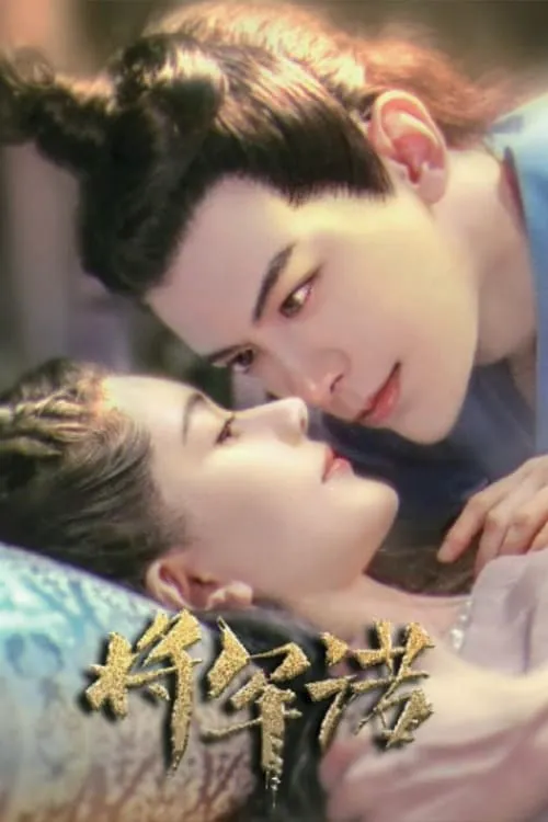 ภาพยนตร์ นายพลที่รัก ซับไทย ครบทุกตอน ดูฟรี HD
