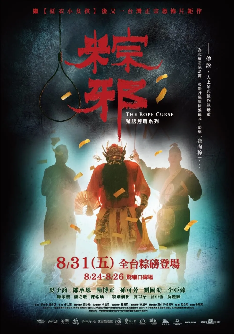 ภาพยนตร์ เชือกอาถรรพ์ ซับไทย ครบทุกตอน ดูฟรี HD