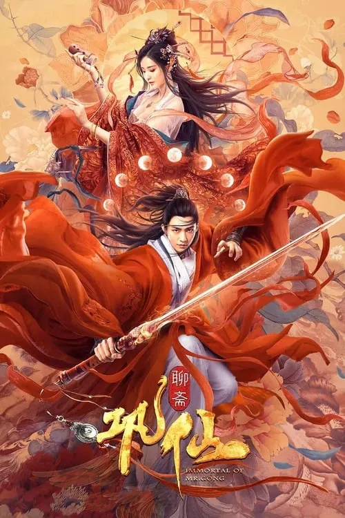 ภาพยนตร์ ตำนานก่งเซียน ซับไทย ครบทุกตอน ดูฟรี HD
