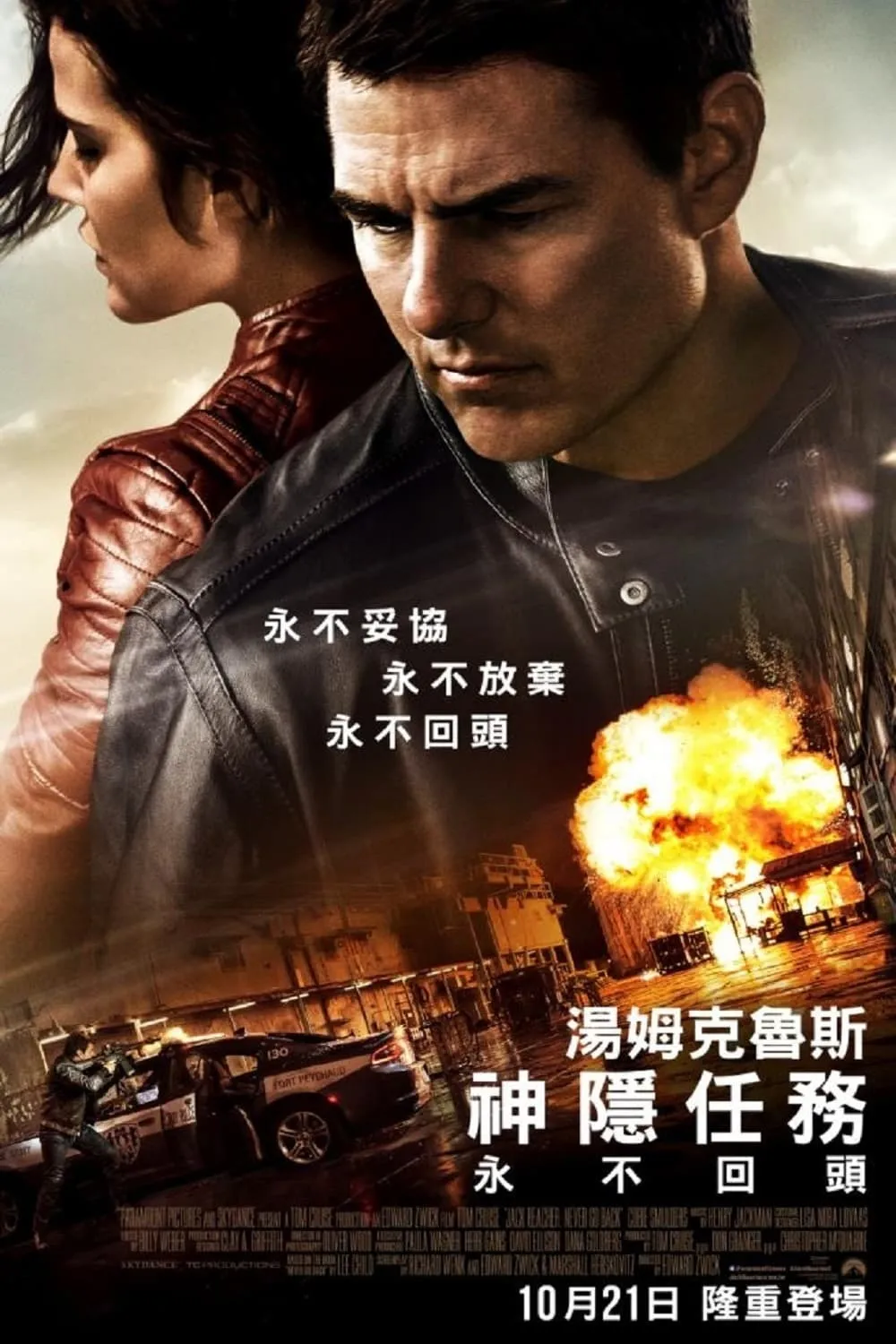 ภาพยนตร์ แจ็ค รีชเชอร์ ยอดคนสืบระห่ำ 2 ซับไทย ครบทุกตอน ดูฟรี HD