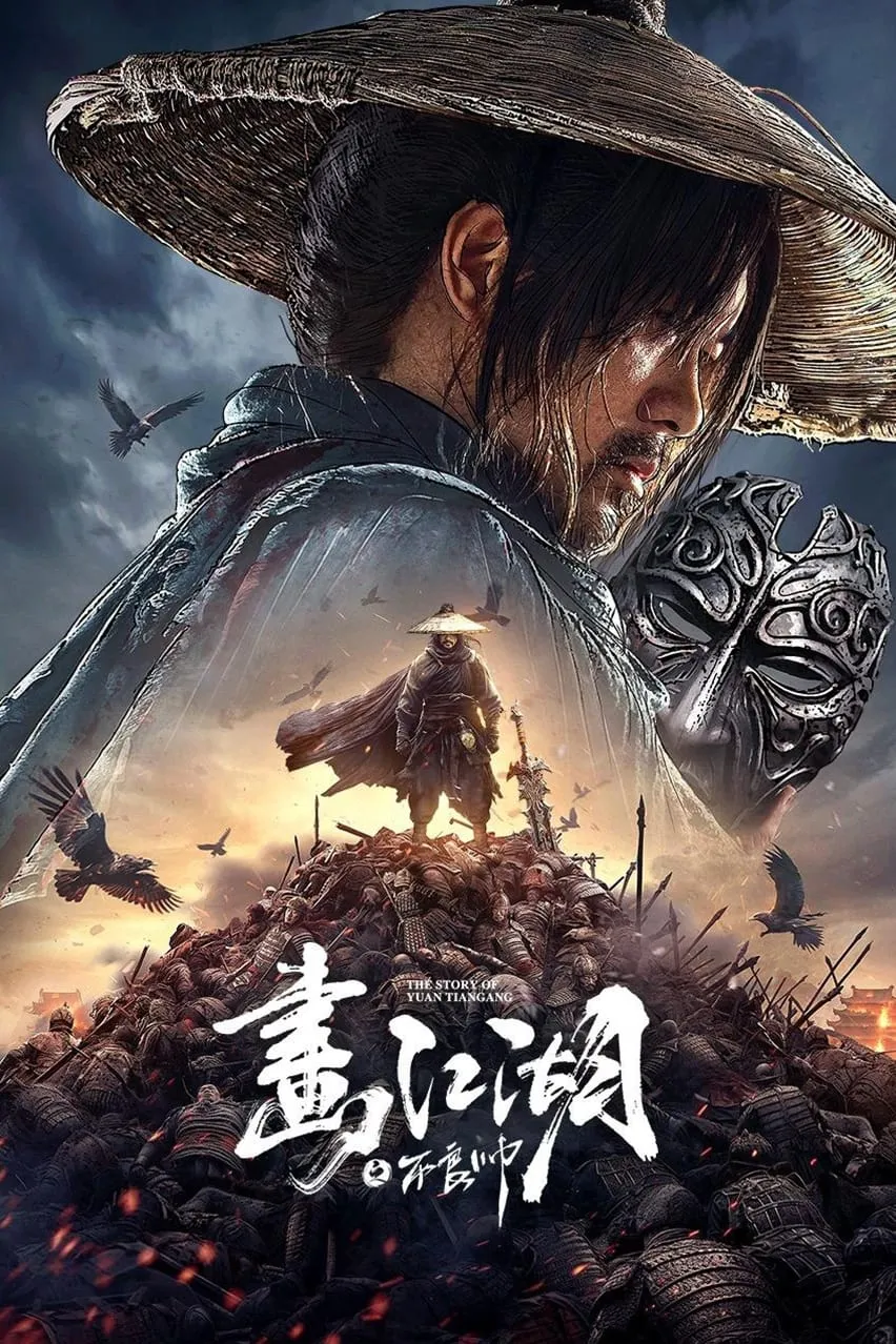 ภาพยนตร์ ยุทธจักรของคนเลว ซับไทย ครบทุกตอน ดูฟรี HD