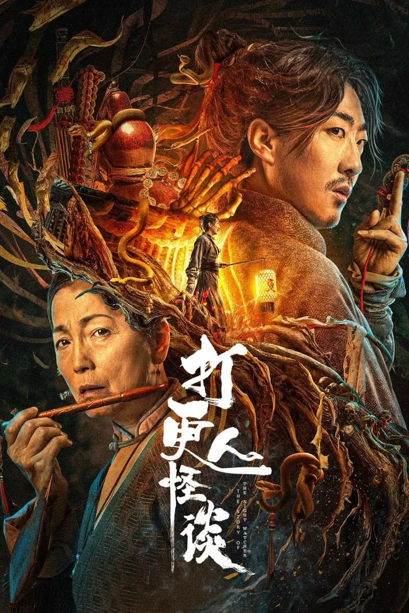 ภาพยนตร์ นักเฝ้ายามค่ำคืนหลอน ซับไทย ครบทุกตอน ดูฟรี HD