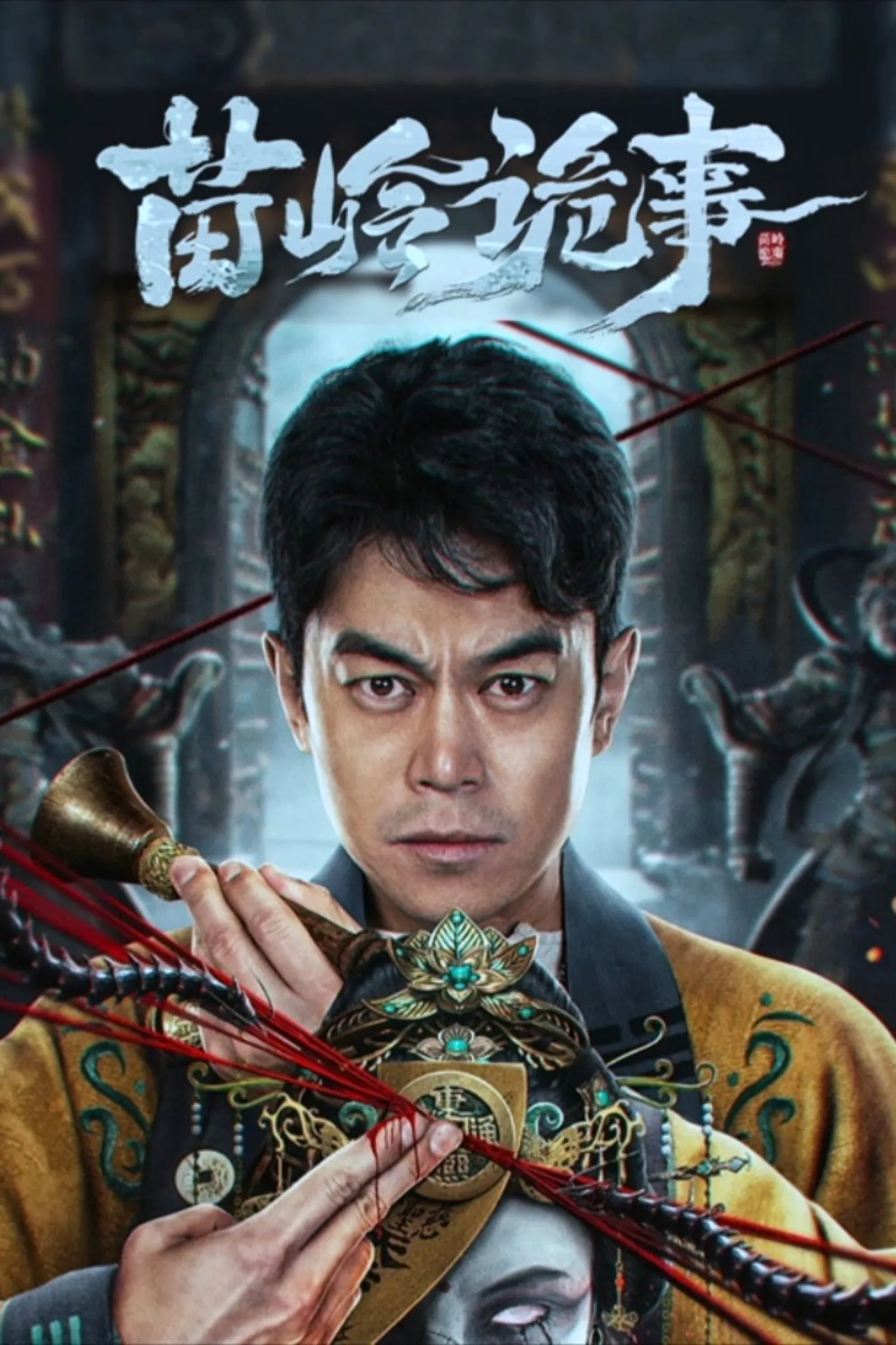 ภาพยนตร์ ตำนานหลอนเหมียวหลิ่ง ซับไทย ครบทุกตอน ดูฟรี HD