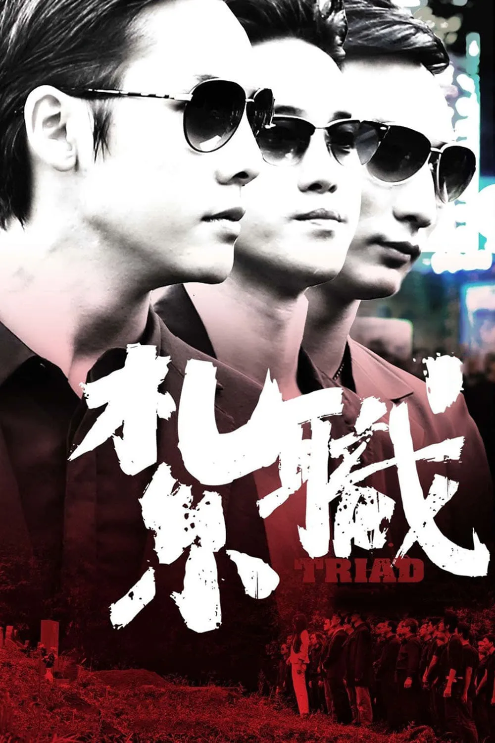 ภาพยนตร์ เกิดทั้งที ขอเป็นเจ้าพ่อ ซับไทย ครบทุกตอน ดูฟรี HD