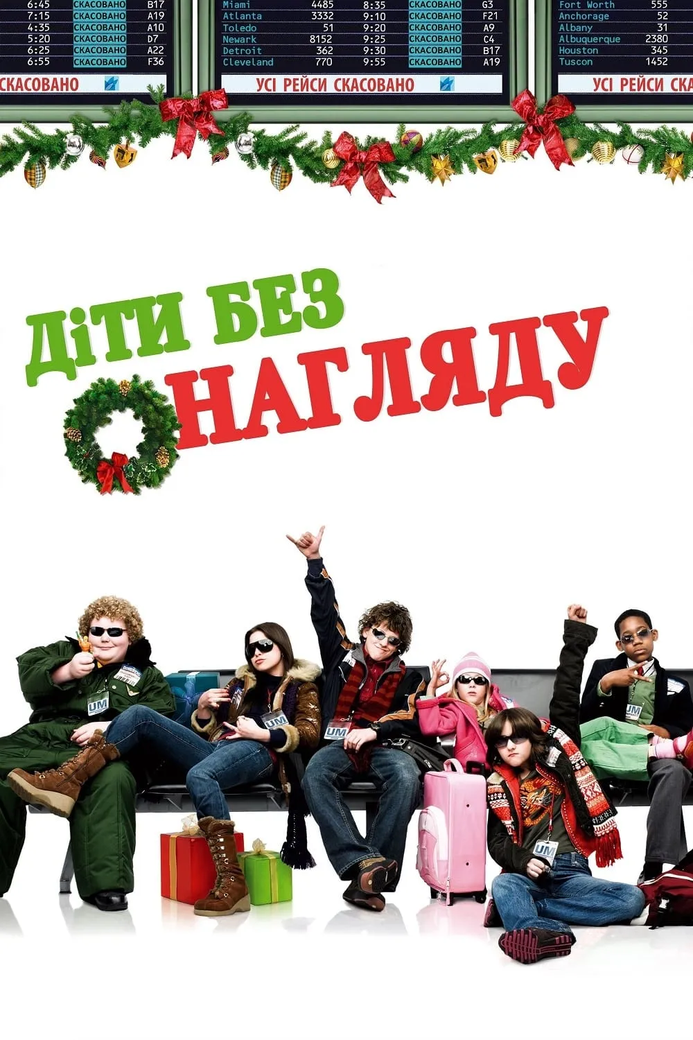 ภาพยนตร์ จิ๋วยกก๊วน ป่วนคืนมหาสนุก ซับไทย ครบทุกตอน ดูฟรี HD