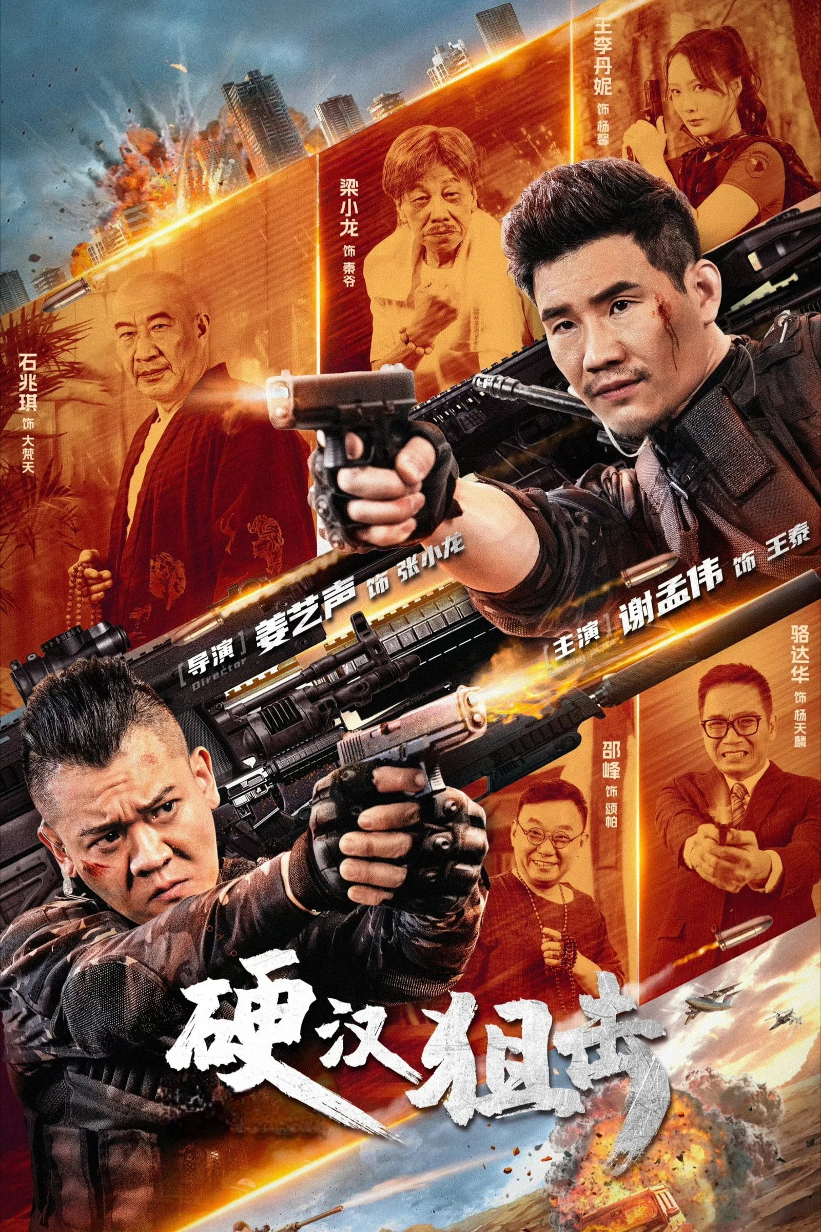 ภาพยนตร์ มือปืนคนแกร่ง ซับไทย ครบทุกตอน ดูฟรี HD