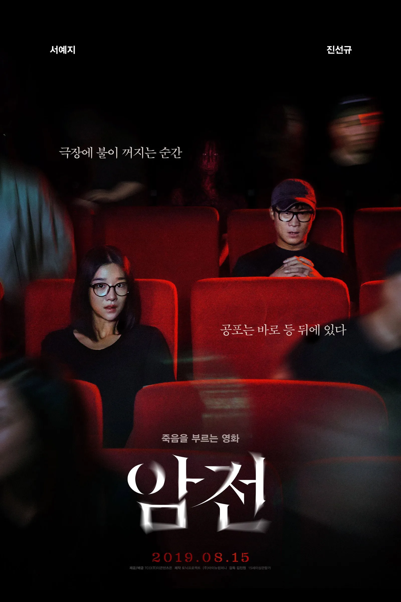 ภาพยนตร์ 암전 ซับไทย ครบทุกตอน ดูฟรี HD