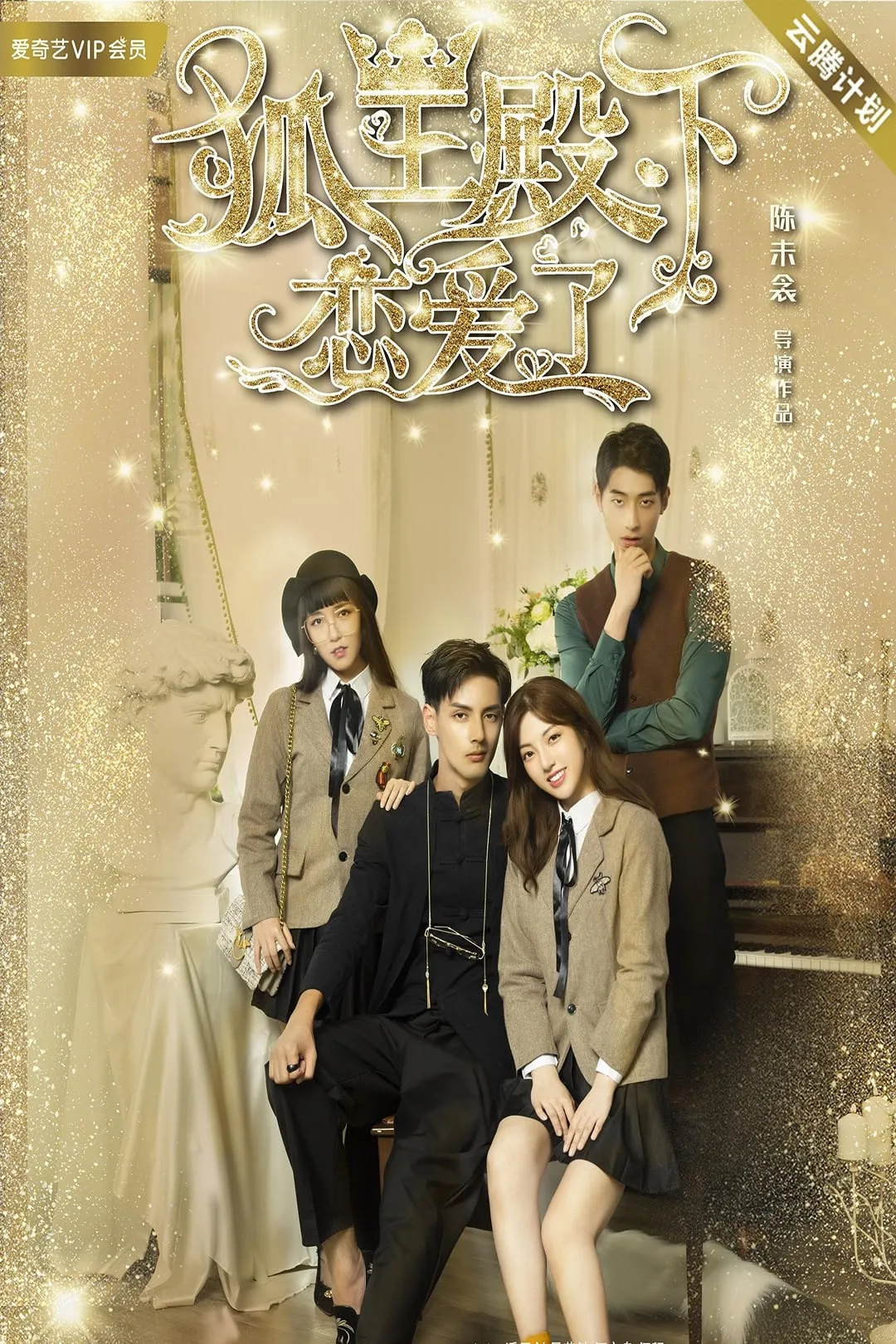 ภาพยนตร์ ตกหลุมรักราชาจิ้งจอก ซับไทย ครบทุกตอน ดูฟรี HD