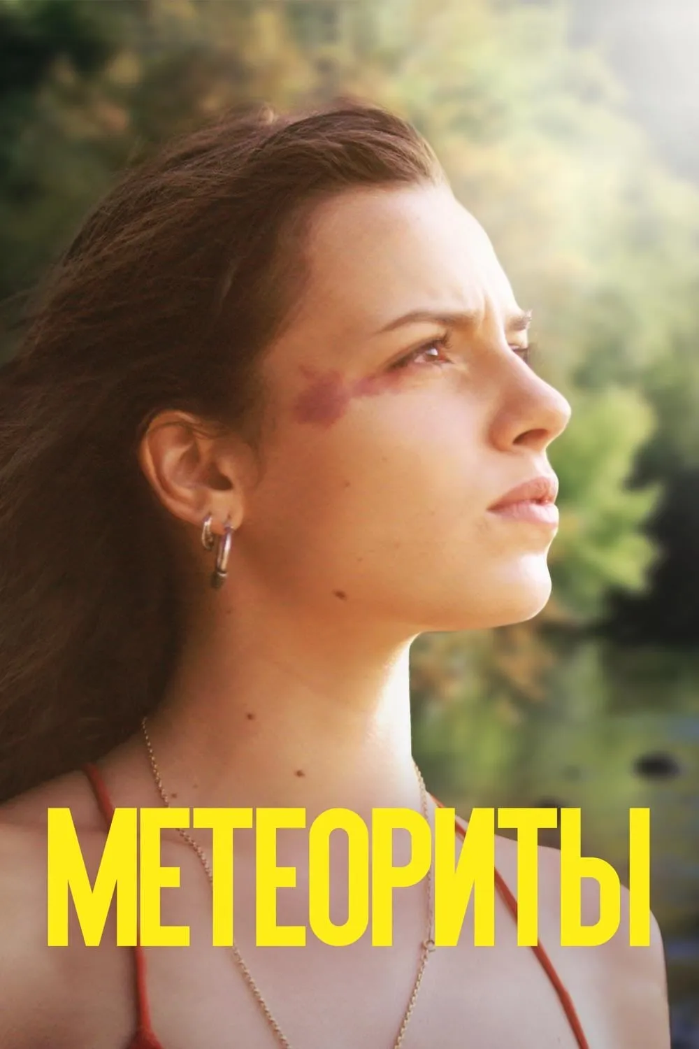 ภาพยนตร์ Les Météorites ซับไทย ครบทุกตอน ดูฟรี HD