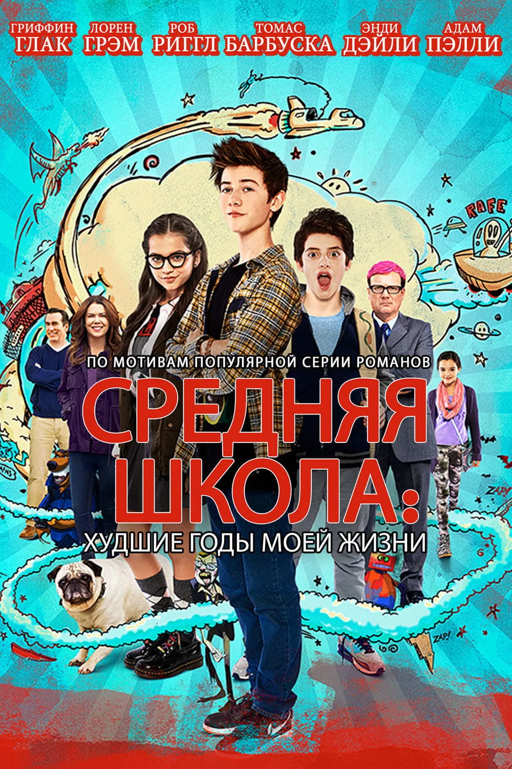 ภาพยนตร์ โจ๋แสบ แหกกฏเกรียน ซับไทย ครบทุกตอน ดูฟรี HD