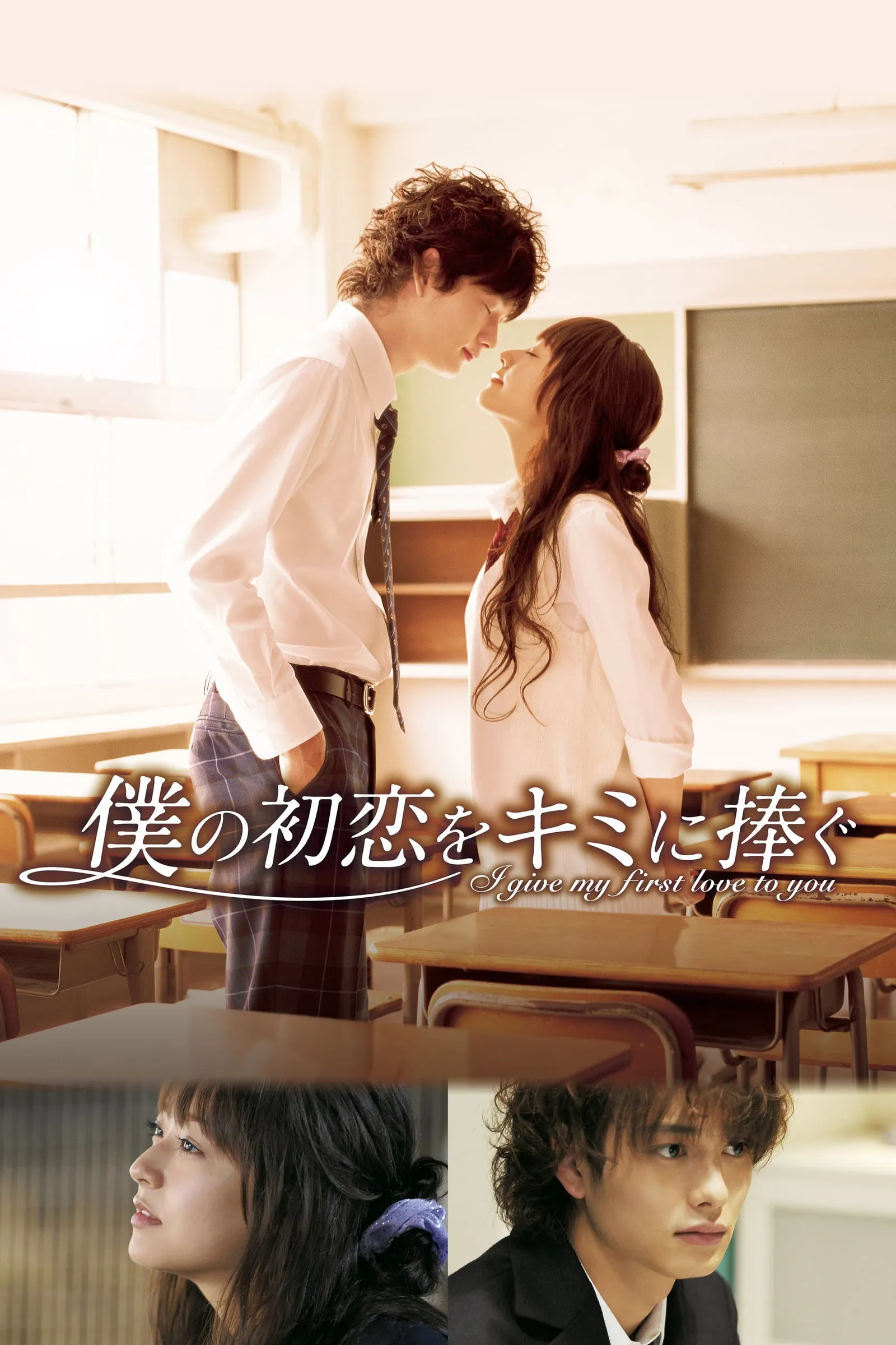 ภาพยนตร์ เพราะหัวใจบอกรักได้ครั้งเดียว ซับไทย ครบทุกตอน ดูฟรี HD