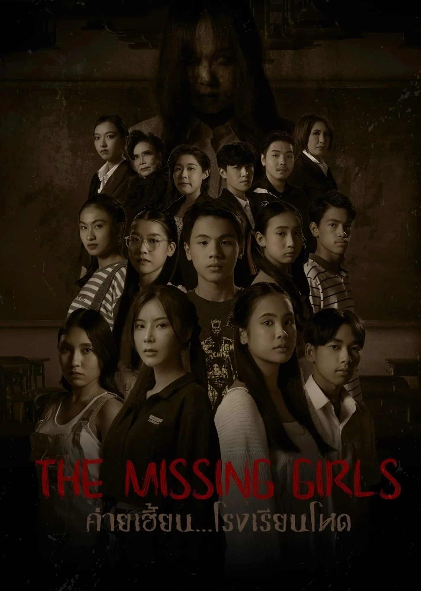 ภาพยนตร์ ค่ายเฮี้ยน...โรงเรียนโหด พากย์ไทย ครบทุกตอน ดูฟรี HD