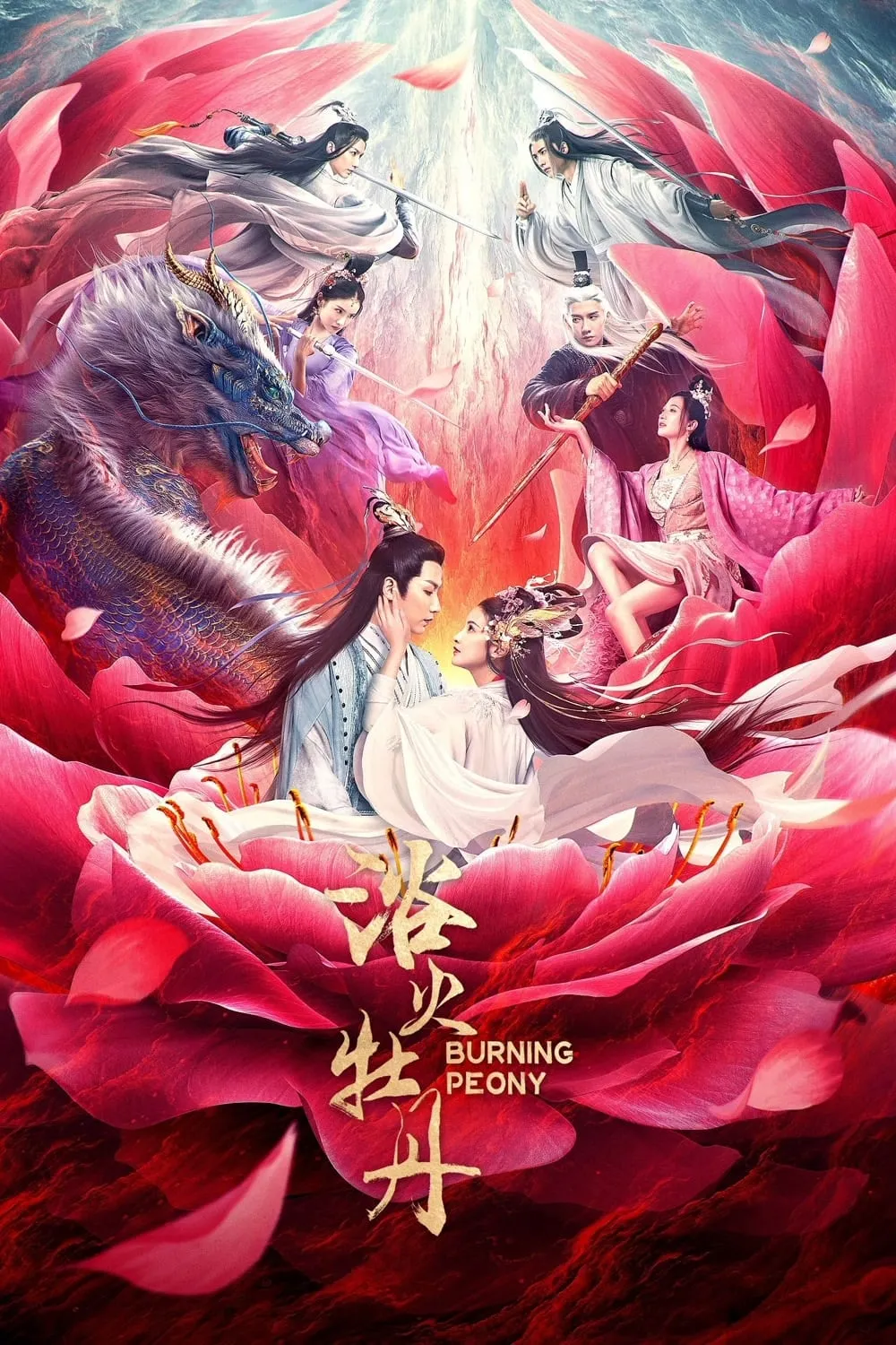 ภาพยนตร์ ดอกโบตั๋นที่ลุกไหม้ ซับไทย ครบทุกตอน ดูฟรี HD