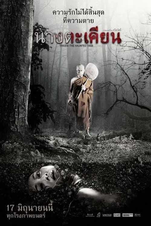 ภาพยนตร์ นางตะเคียน พากย์ไทย ครบทุกตอน ดูฟรี HD