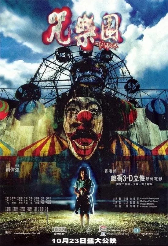 ภาพยนตร์ สวนสนุกผี ซับไทย ครบทุกตอน ดูฟรี HD