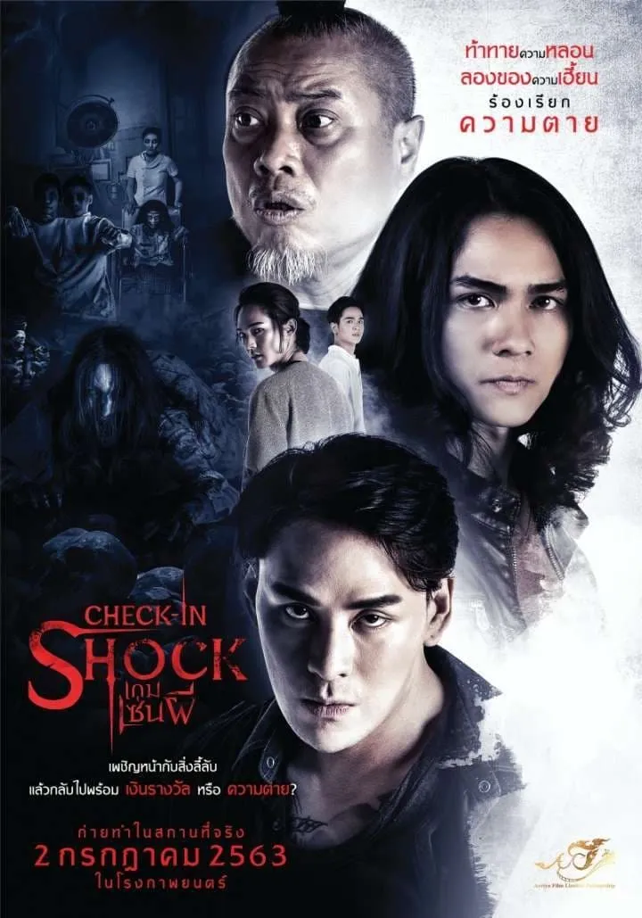 ภาพยนตร์ เกมเซ่นผี (2020) พากย์ไทย ครบทุกตอน ดูฟรี HD