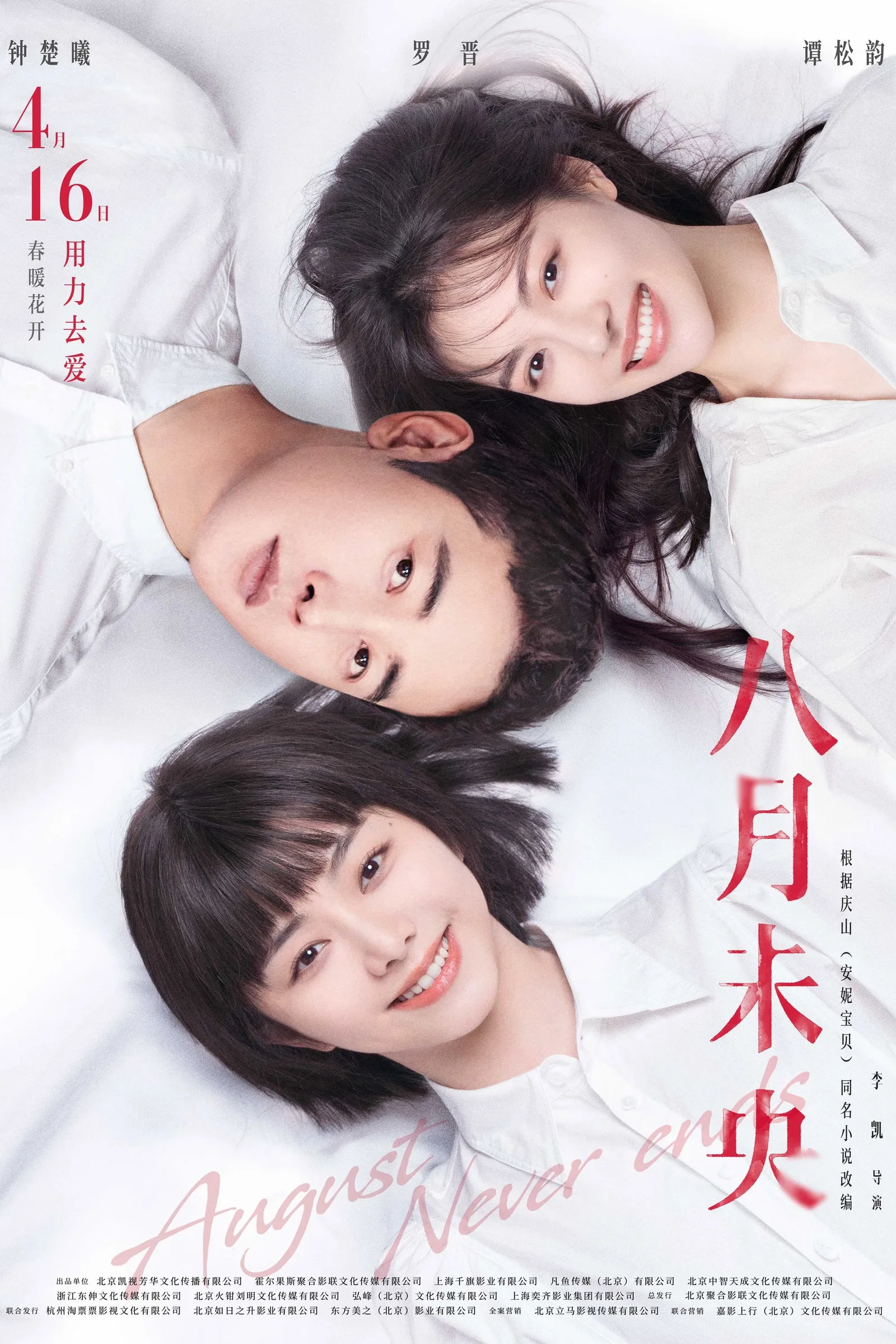 ภาพยนตร์ เชื่อมหัวใจไว้ด้วยรัก ซับไทย ครบทุกตอน ดูฟรี HD