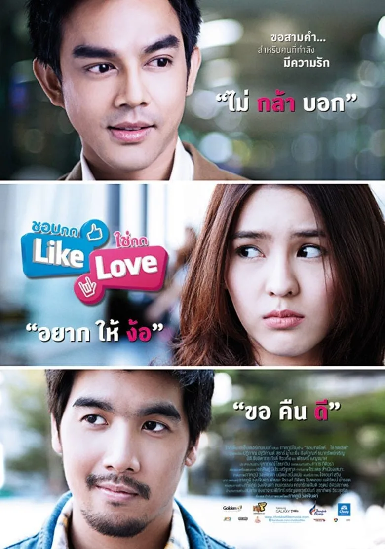 ภาพยนตร์ ชอบกด Like ใช่กด Love พากย์ไทย ครบทุกตอน ดูฟรี HD