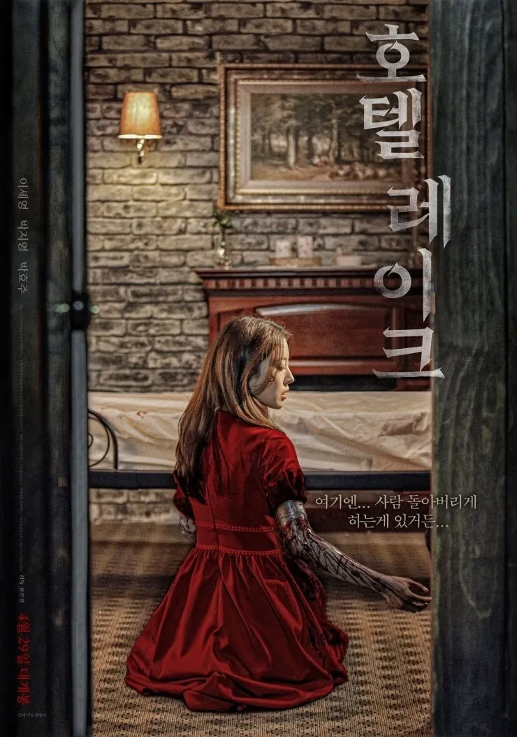 ภาพยนตร์ โรงแรมผีจอง(เวร) ซับไทย ครบทุกตอน ดูฟรี HD