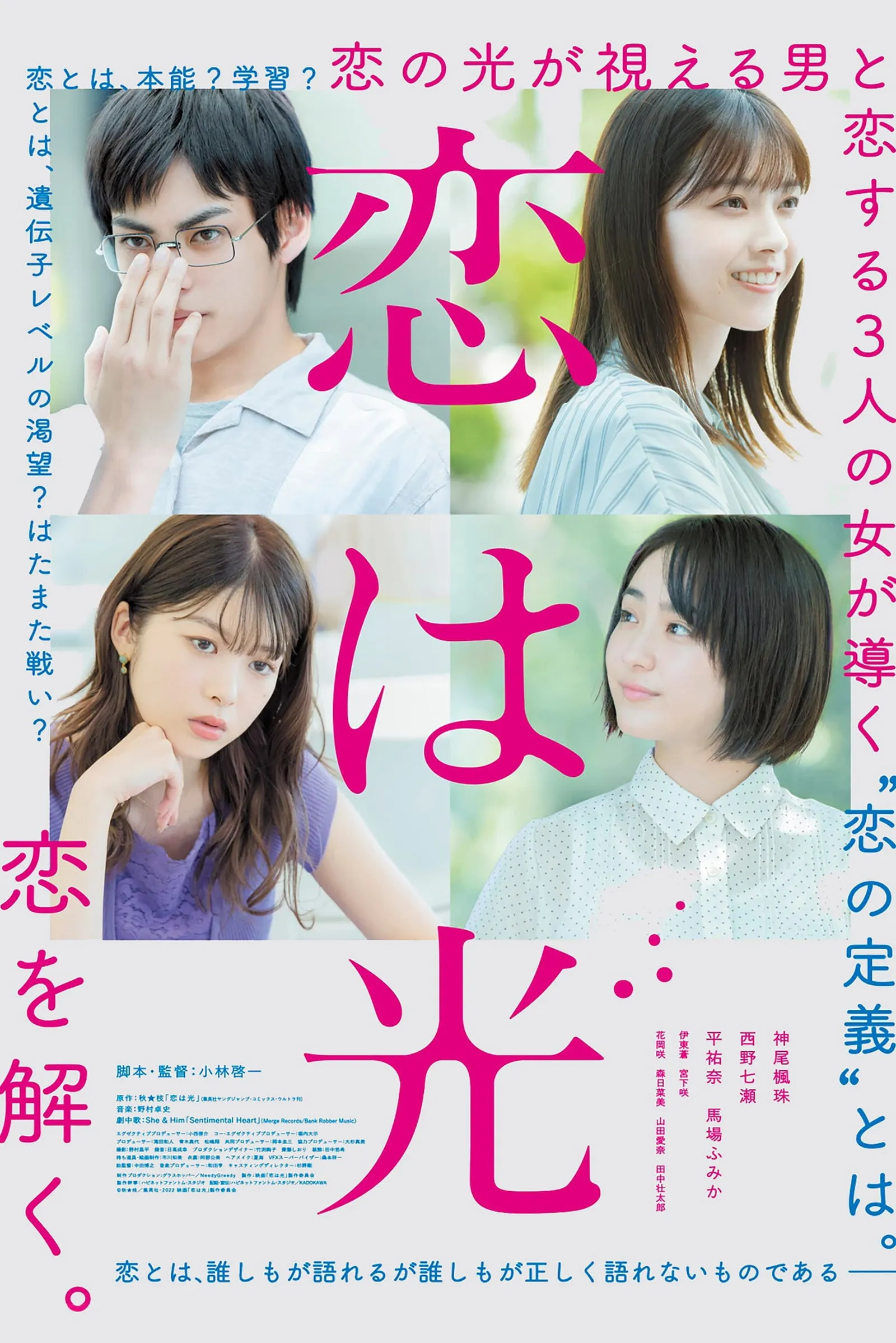 ภาพยนตร์ 恋は光 ซับไทย ครบทุกตอน ดูฟรี HD