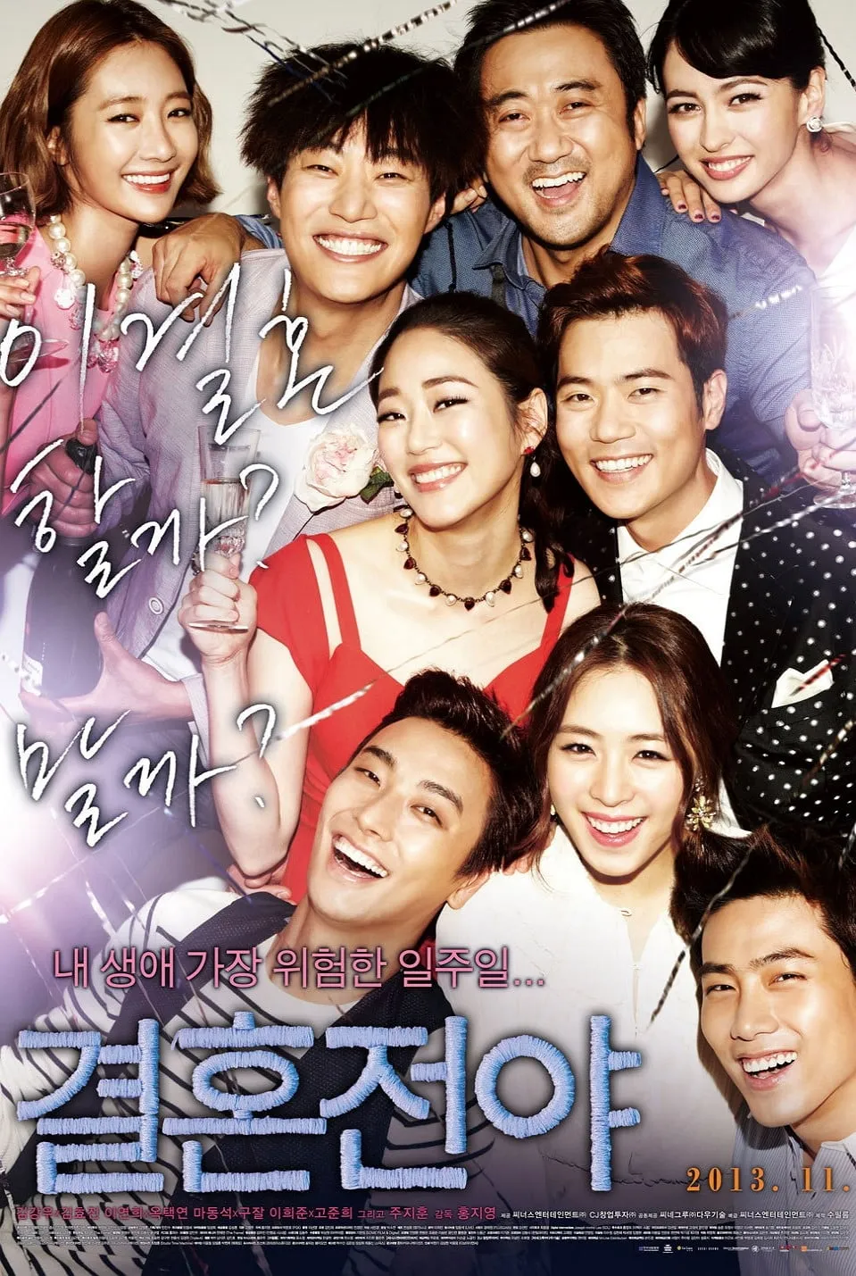 ภาพยนตร์ Marriage Blue ซับไทย ครบทุกตอน ดูฟรี HD