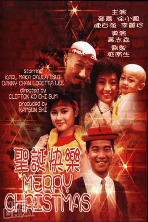 ภาพยนตร์ 聖誕快樂 ซับไทย ครบทุกตอน ดูฟรี HD