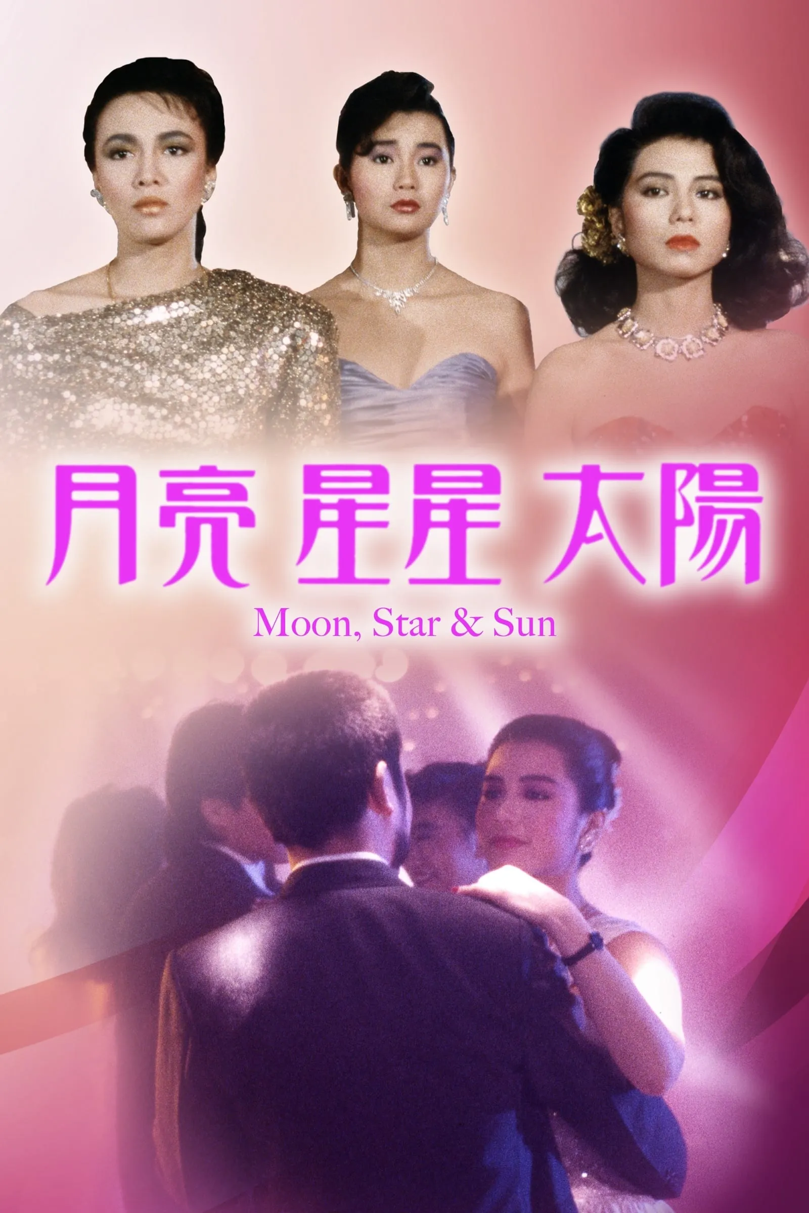 ภาพยนตร์ 月亮星星太陽 ซับไทย ครบทุกตอน ดูฟรี HD