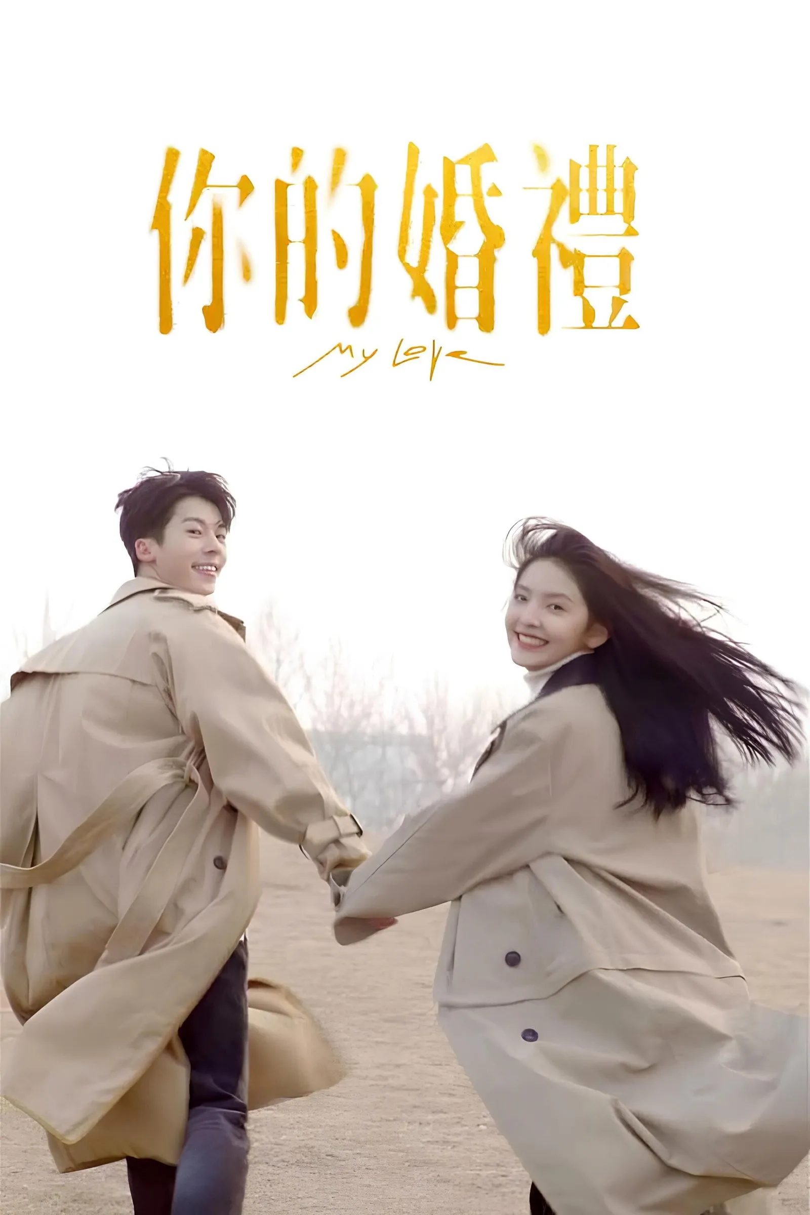 ภาพยนตร์ รักแรกคือเธอ ซับไทย ครบทุกตอน ดูฟรี HD