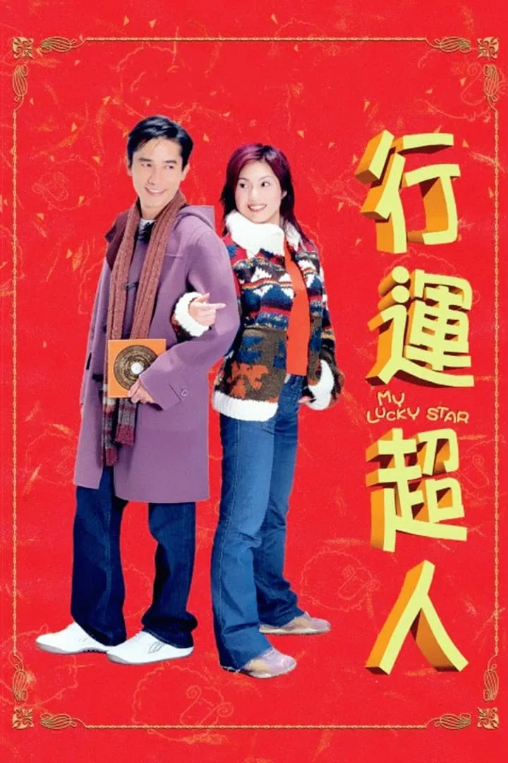 ภาพยนตร์ 行運超人 ซับไทย ครบทุกตอน ดูฟรี HD